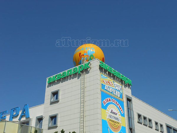 Аквапарк Ривьера фото