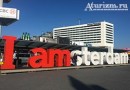 Один день в Амстердаме: что посмотреть, как провести время