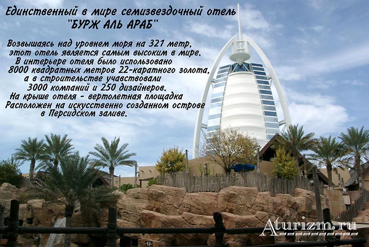 burdzh-al-arab