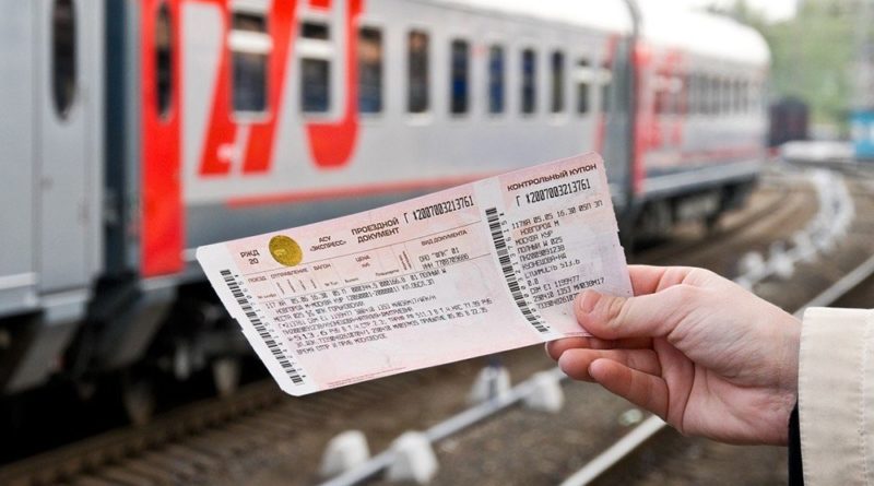 РЖД хитрит при продаже билетов