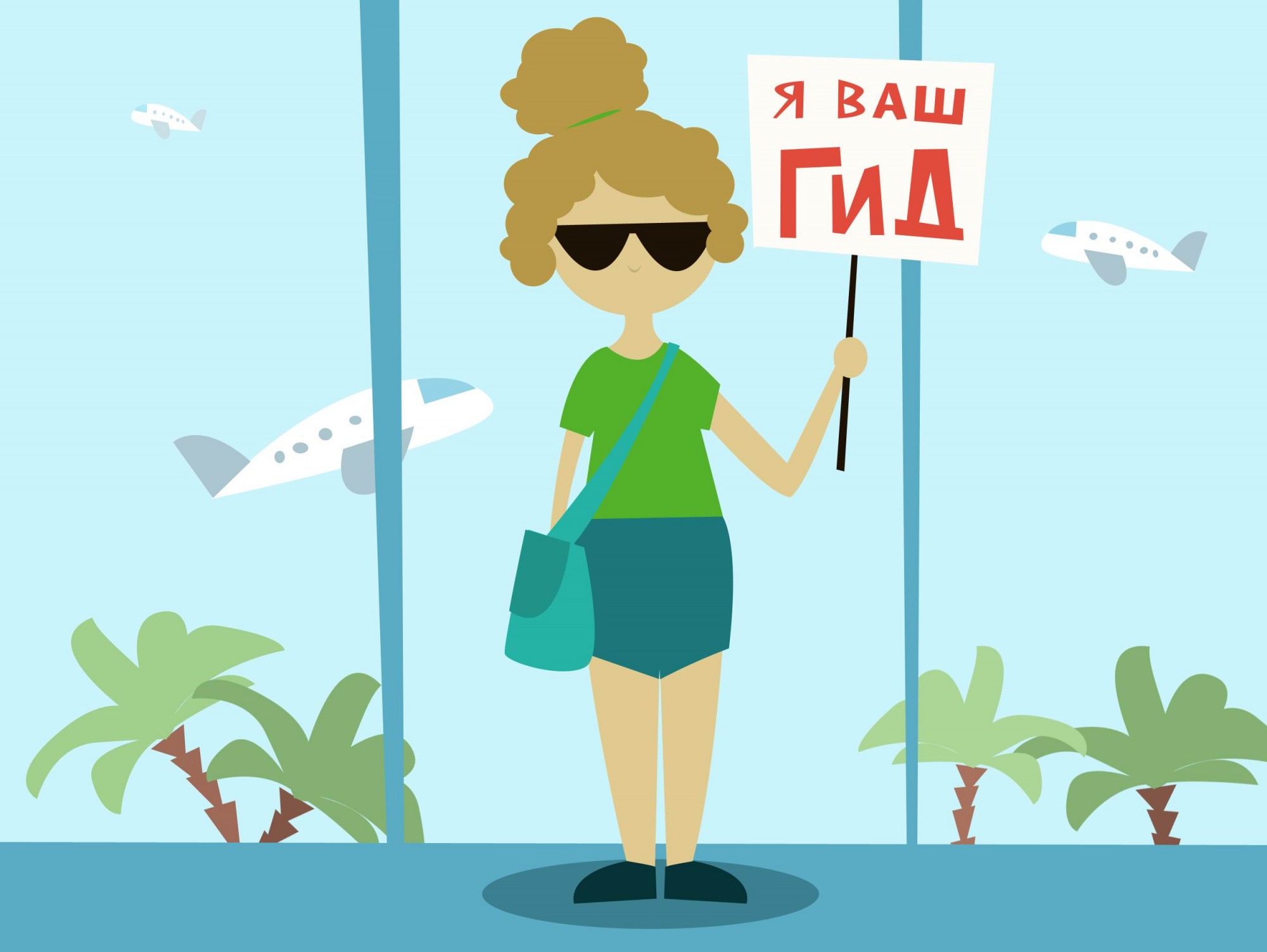 Гид