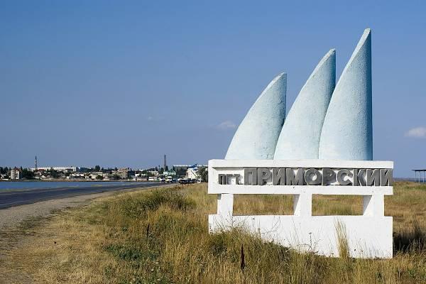 Поселок приморский в крыму